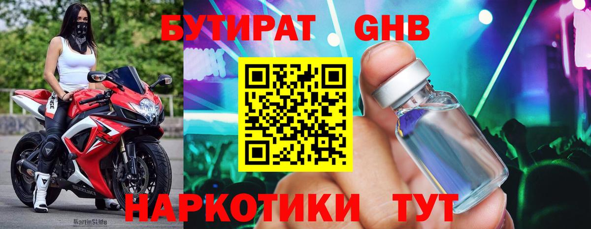 Бутират GHB  Вход с VPN  Новочебоксарск 