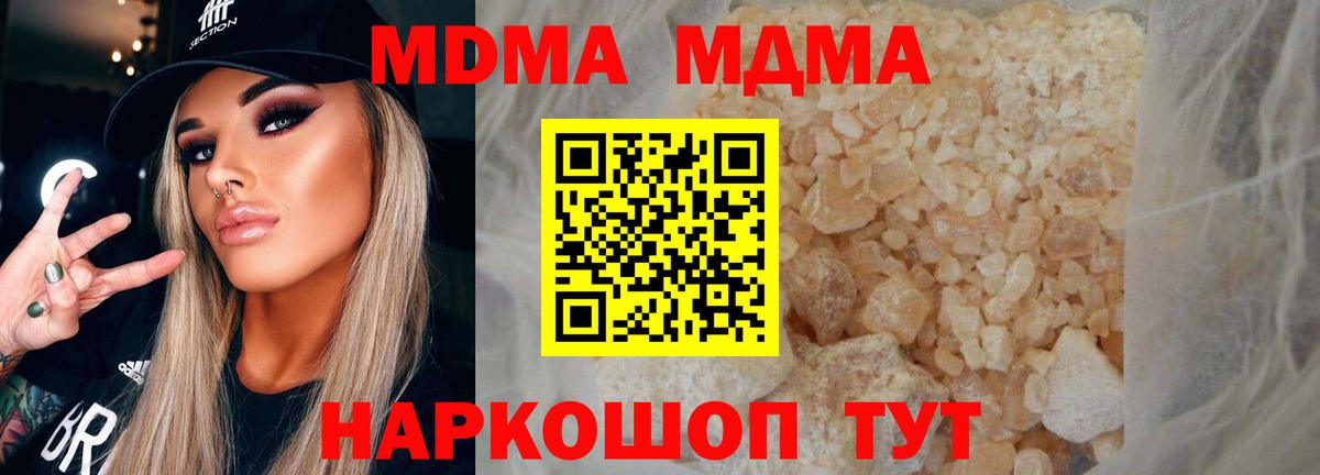 MDMA crystal  Вход с VPN  MDMA Molly  МДМА  Новочебоксарск 
