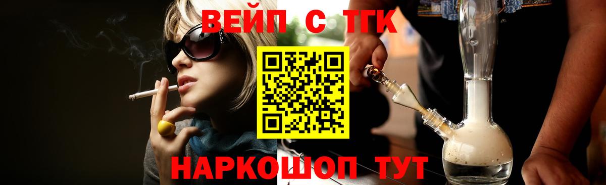 ТГК вейп  Вход с VPN  Новочебоксарск  Дистиллят ТГК гашишное масло 